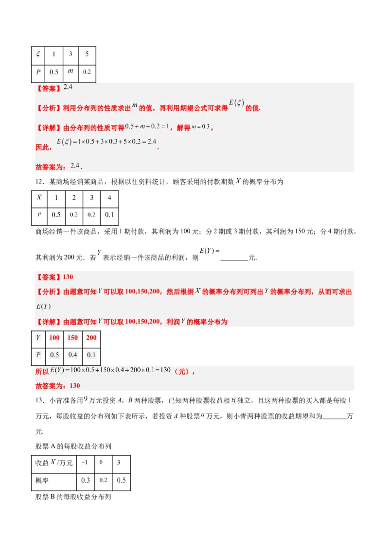 第54讲离散型随机变量及其分布列、均值与方差（精讲）一轮复习讲义2024年高考数学高频考点题型归纳与方法总结（新高考通用）解析版_2.2025数学总复习_2024年新高考资料