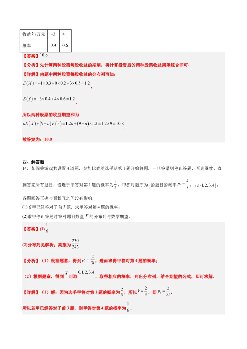 第54讲离散型随机变量及其分布列、均值与方差（精讲）一轮复习讲义2024年高考数学高频考点题型归纳与方法总结（新高考通用）解析版_2.2025数学总复习_2024年新高考资料