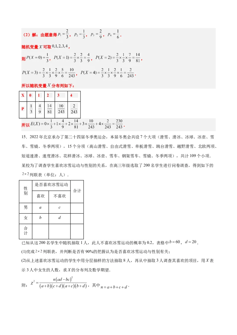 第54讲离散型随机变量及其分布列、均值与方差（精讲）一轮复习讲义2024年高考数学高频考点题型归纳与方法总结（新高考通用）解析版_2.2025数学总复习_2024年新高考资料