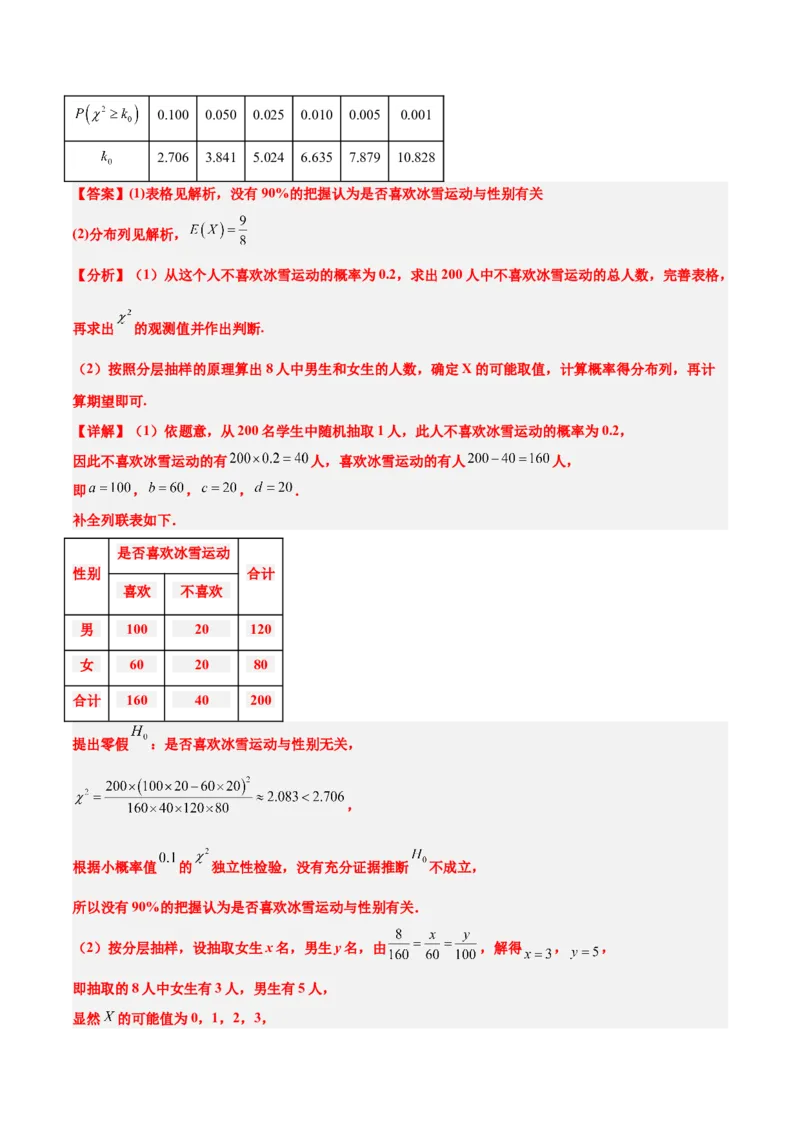 第54讲离散型随机变量及其分布列、均值与方差（精讲）一轮复习讲义2024年高考数学高频考点题型归纳与方法总结（新高考通用）解析版_2.2025数学总复习_2024年新高考资料