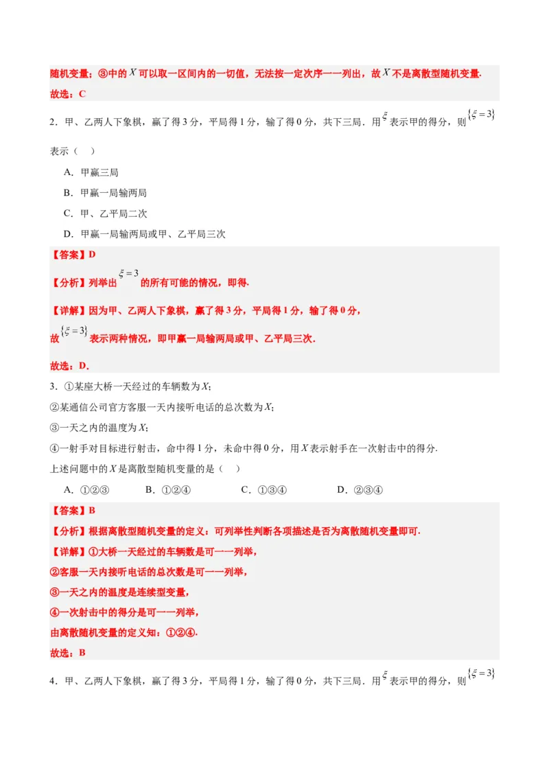 第54讲离散型随机变量及其分布列、均值与方差（精讲）一轮复习讲义2024年高考数学高频考点题型归纳与方法总结（新高考通用）解析版_2.2025数学总复习_2024年新高考资料