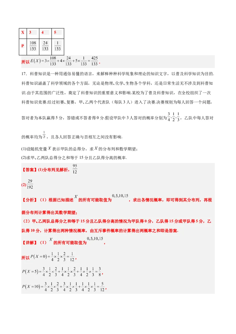 第54讲离散型随机变量及其分布列、均值与方差（精讲）一轮复习讲义2024年高考数学高频考点题型归纳与方法总结（新高考通用）解析版_2.2025数学总复习_2024年新高考资料