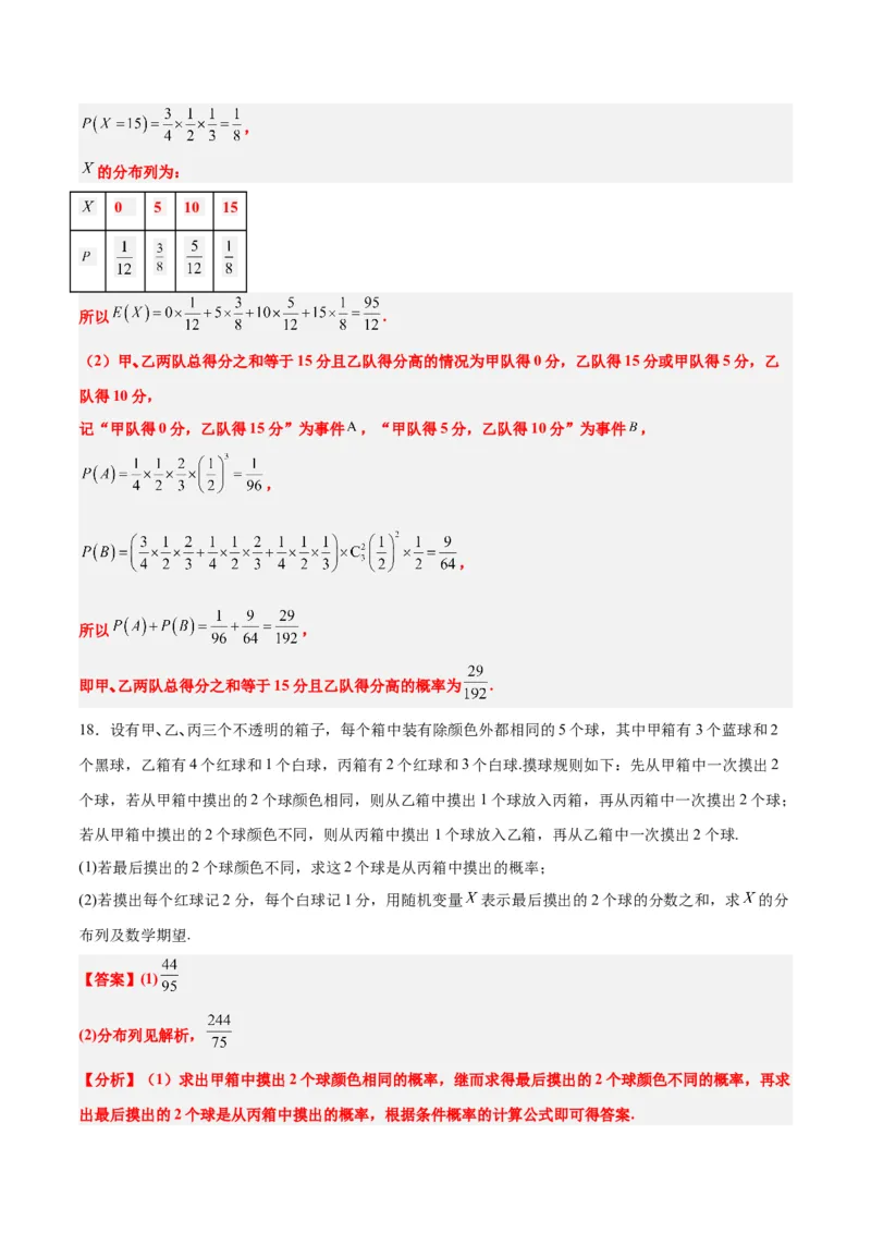第54讲离散型随机变量及其分布列、均值与方差（精讲）一轮复习讲义2024年高考数学高频考点题型归纳与方法总结（新高考通用）解析版_2.2025数学总复习_2024年新高考资料