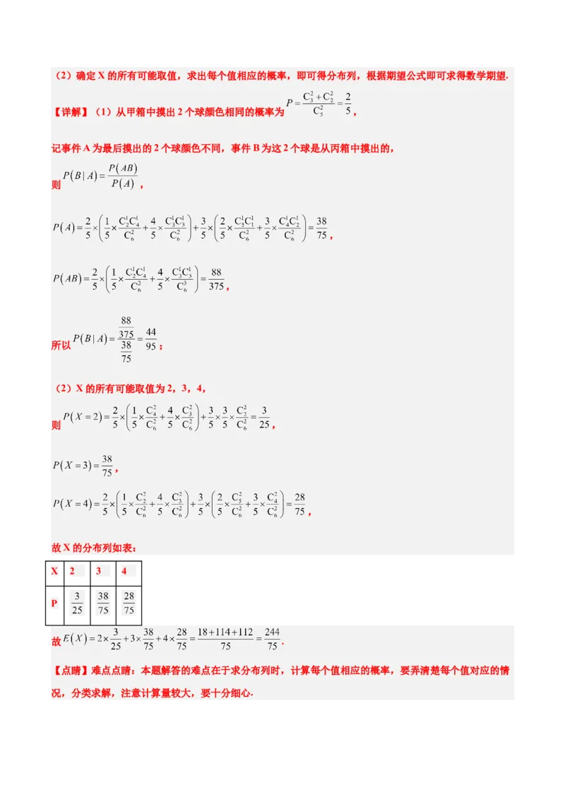 第54讲离散型随机变量及其分布列、均值与方差（精讲）一轮复习讲义2024年高考数学高频考点题型归纳与方法总结（新高考通用）解析版_2.2025数学总复习_2024年新高考资料