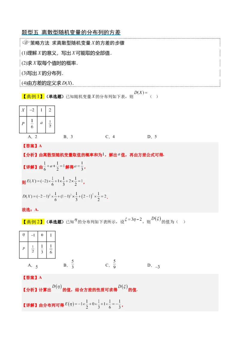 第54讲离散型随机变量及其分布列、均值与方差（精讲）一轮复习讲义2024年高考数学高频考点题型归纳与方法总结（新高考通用）解析版_2.2025数学总复习_2024年新高考资料