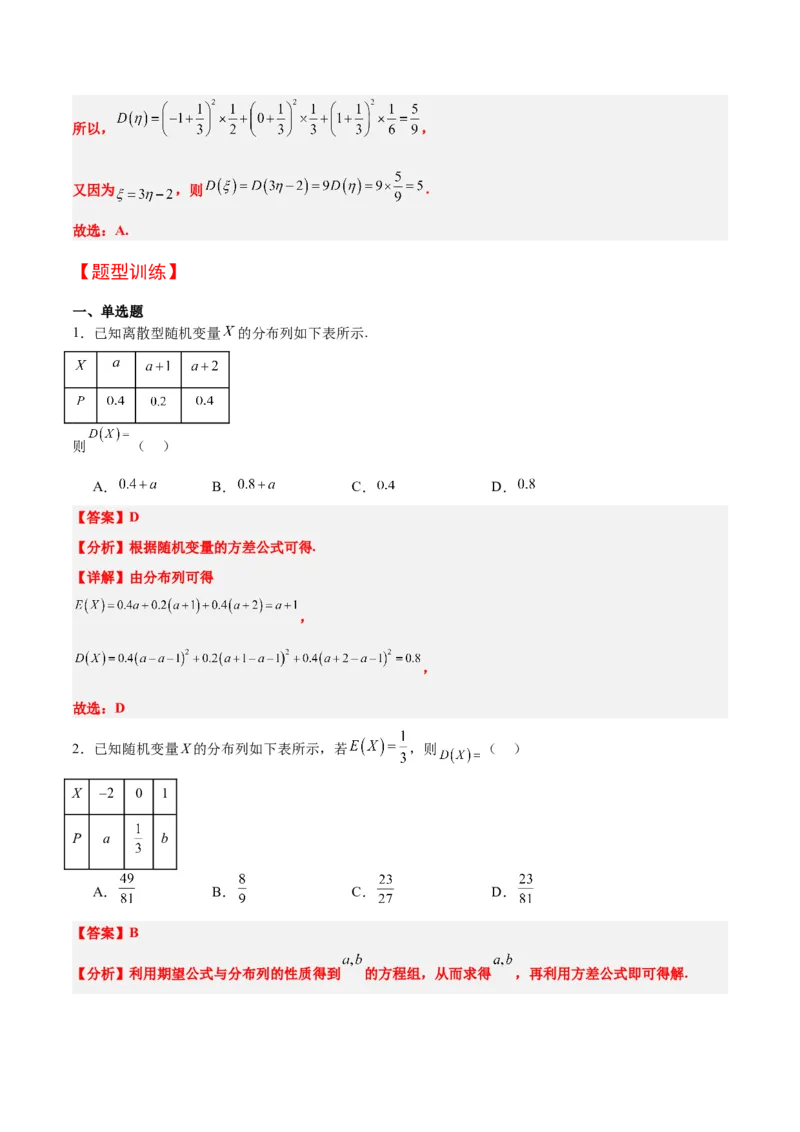 第54讲离散型随机变量及其分布列、均值与方差（精讲）一轮复习讲义2024年高考数学高频考点题型归纳与方法总结（新高考通用）解析版_2.2025数学总复习_2024年新高考资料