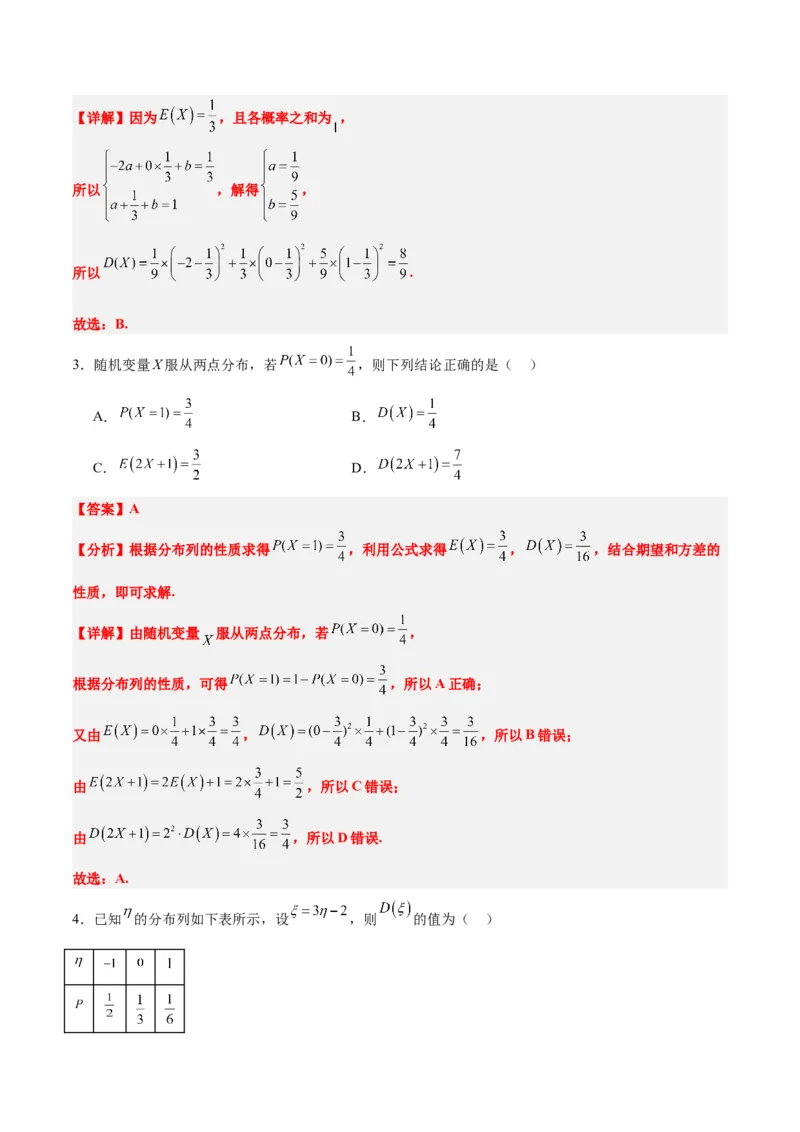 第54讲离散型随机变量及其分布列、均值与方差（精讲）一轮复习讲义2024年高考数学高频考点题型归纳与方法总结（新高考通用）解析版_2.2025数学总复习_2024年新高考资料