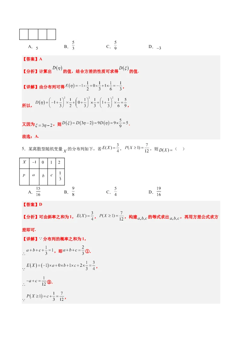 第54讲离散型随机变量及其分布列、均值与方差（精讲）一轮复习讲义2024年高考数学高频考点题型归纳与方法总结（新高考通用）解析版_2.2025数学总复习_2024年新高考资料