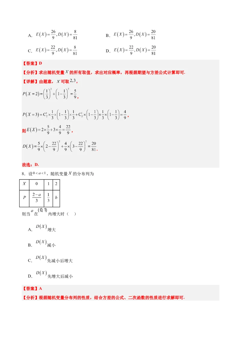 第54讲离散型随机变量及其分布列、均值与方差（精讲）一轮复习讲义2024年高考数学高频考点题型归纳与方法总结（新高考通用）解析版_2.2025数学总复习_2024年新高考资料