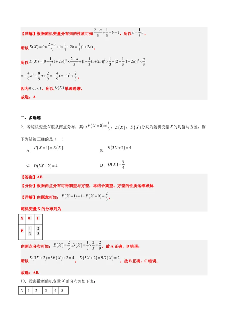 第54讲离散型随机变量及其分布列、均值与方差（精讲）一轮复习讲义2024年高考数学高频考点题型归纳与方法总结（新高考通用）解析版_2.2025数学总复习_2024年新高考资料
