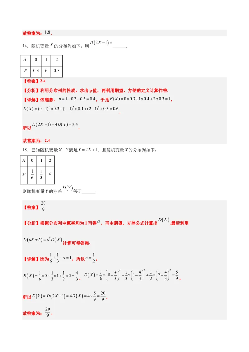第54讲离散型随机变量及其分布列、均值与方差（精讲）一轮复习讲义2024年高考数学高频考点题型归纳与方法总结（新高考通用）解析版_2.2025数学总复习_2024年新高考资料