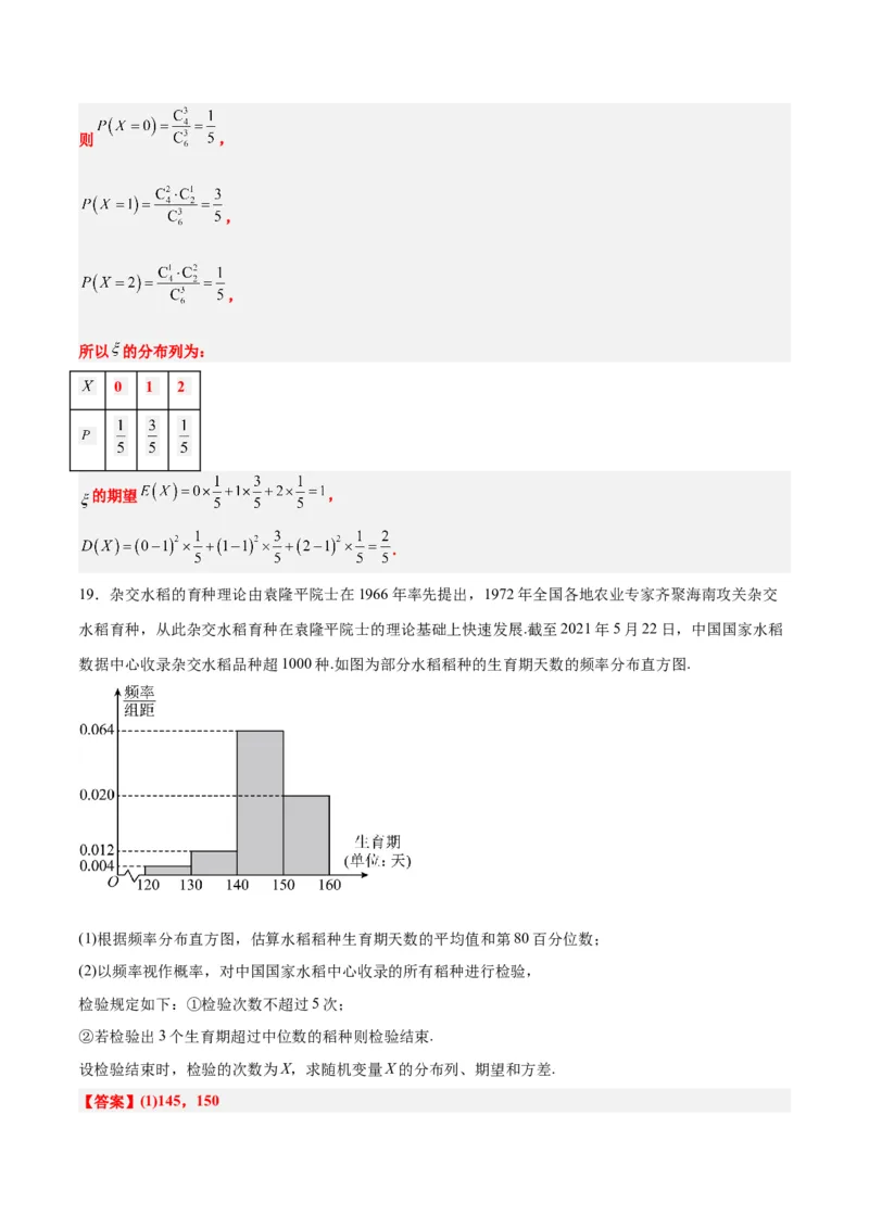 第54讲离散型随机变量及其分布列、均值与方差（精讲）一轮复习讲义2024年高考数学高频考点题型归纳与方法总结（新高考通用）解析版_2.2025数学总复习_2024年新高考资料