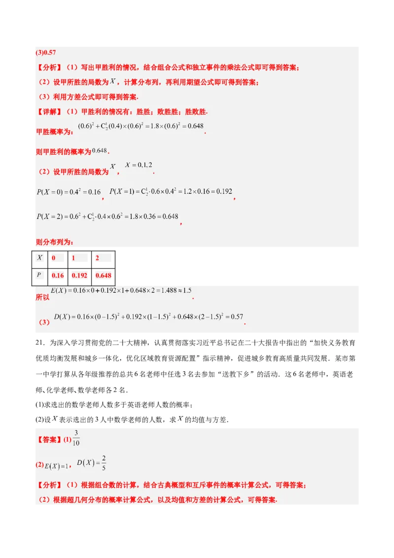第54讲离散型随机变量及其分布列、均值与方差（精讲）一轮复习讲义2024年高考数学高频考点题型归纳与方法总结（新高考通用）解析版_2.2025数学总复习_2024年新高考资料