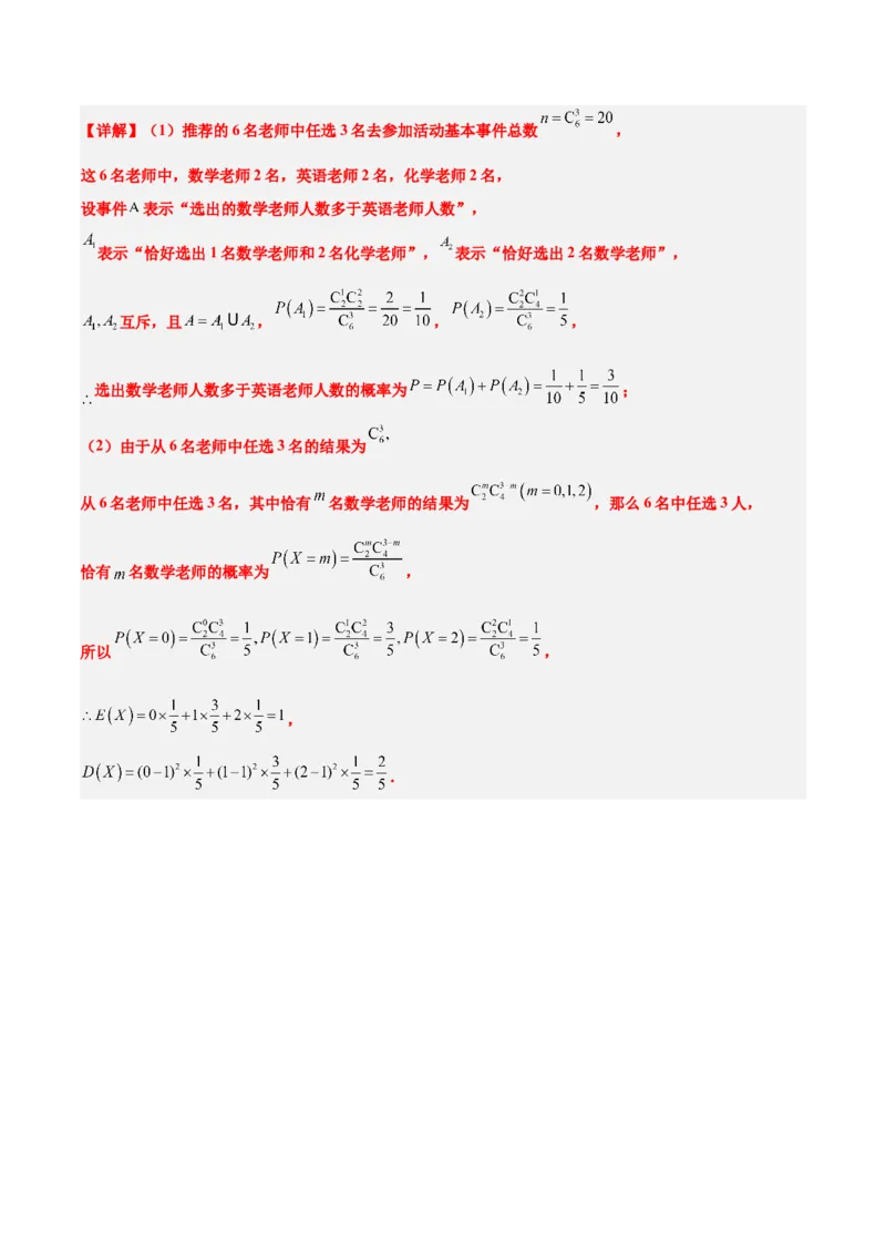 第54讲离散型随机变量及其分布列、均值与方差（精讲）一轮复习讲义2024年高考数学高频考点题型归纳与方法总结（新高考通用）解析版_2.2025数学总复习_2024年新高考资料