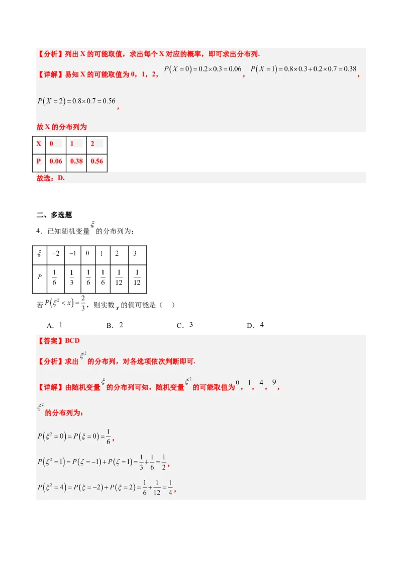 第54讲离散型随机变量及其分布列、均值与方差（精讲）一轮复习讲义2024年高考数学高频考点题型归纳与方法总结（新高考通用）解析版_2.2025数学总复习_2024年新高考资料
