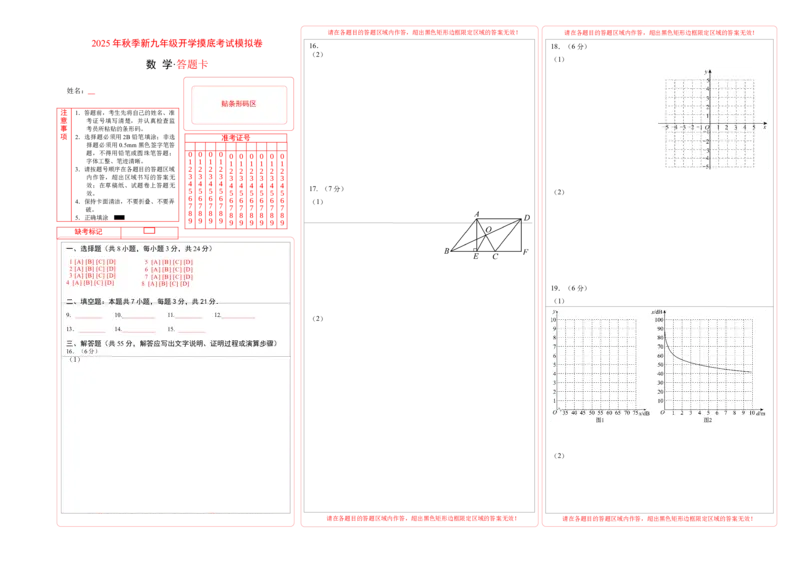 数学（答题卡）_初中数学_九年级数学上册（人教版）_秋季开学摸底考_九年级数学秋季开学摸底考（北京专用）