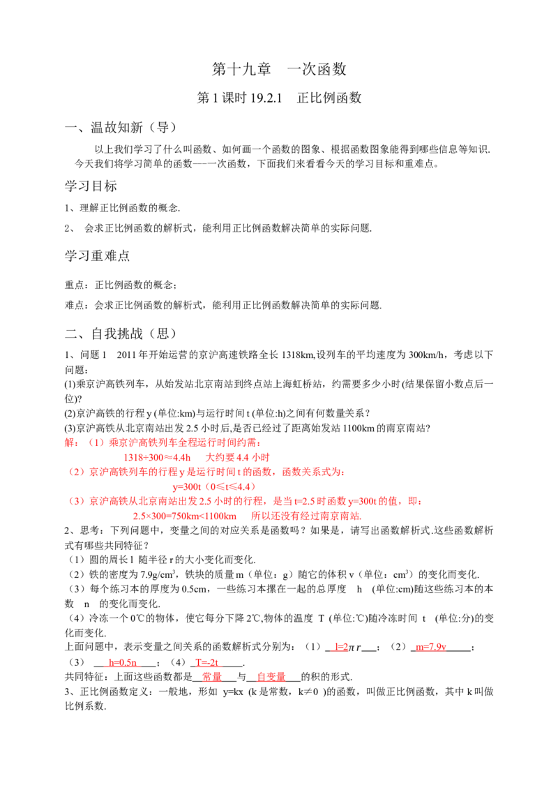 19.2.1正比例函数第1课时（解析卷）_初中数学人教版_八年级数学下册_保存转存之后查看(1)_8下-初中数学人教版（2026春新版持续更新）_旧版-可参考_05学案_导学案（第1套）