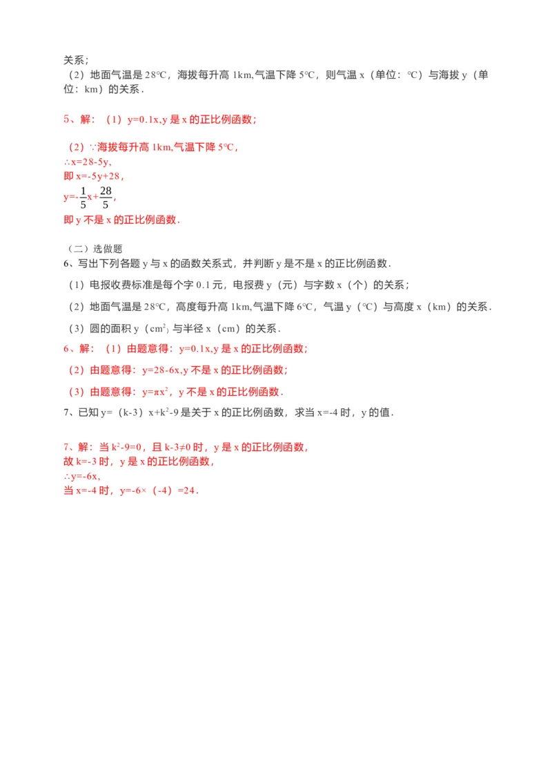19.2.1正比例函数第1课时（解析卷）_初中数学人教版_八年级数学下册_保存转存之后查看(1)_8下-初中数学人教版（2026春新版持续更新）_旧版-可参考_05学案_导学案（第1套）