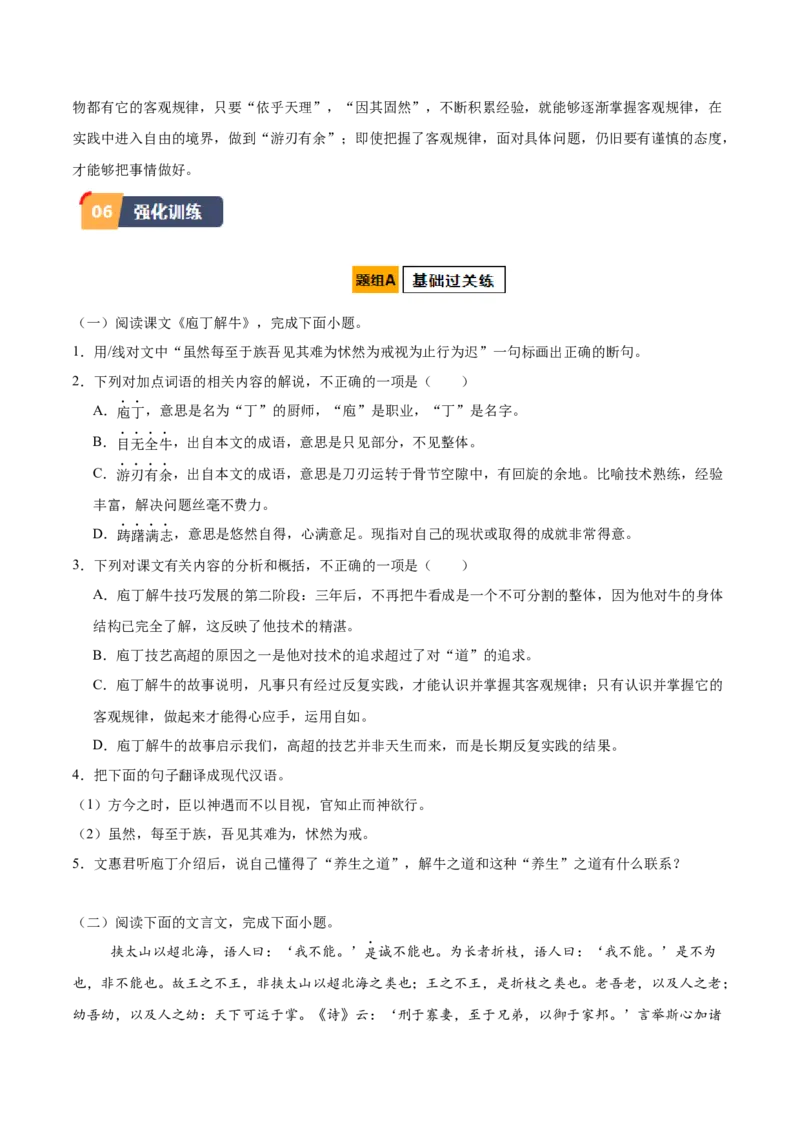 第1.3课庖丁解牛（学生版）_高语_高中语文_必修下册_同步讲义