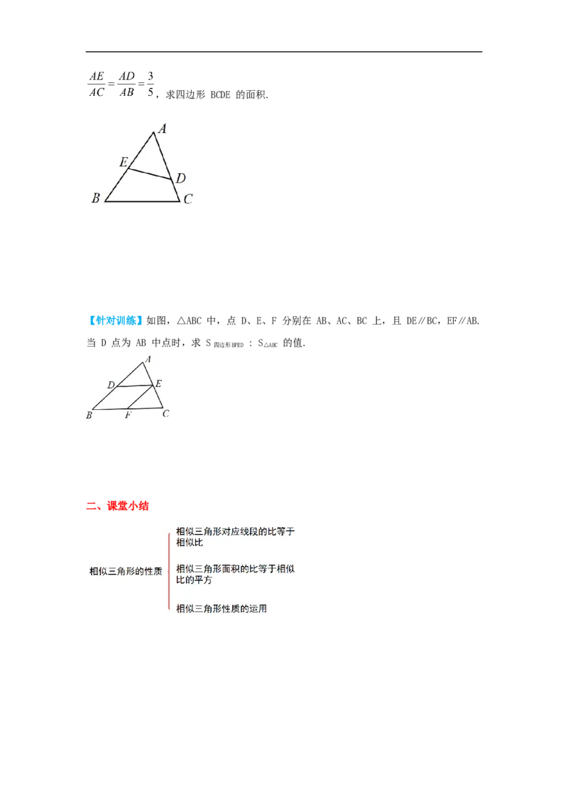 27.2.2相似三角形的性质_初中数学人教版_9下-初中数学人教版_05学案_导学案（第2套）