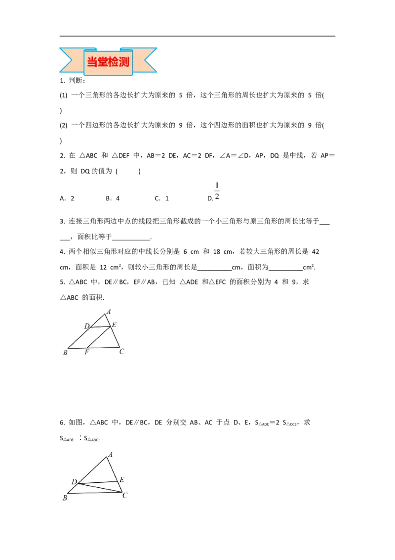 27.2.2相似三角形的性质_初中数学人教版_9下-初中数学人教版_05学案_导学案（第2套）