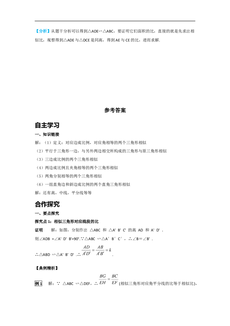 27.2.2相似三角形的性质_初中数学人教版_9下-初中数学人教版_05学案_导学案（第2套）