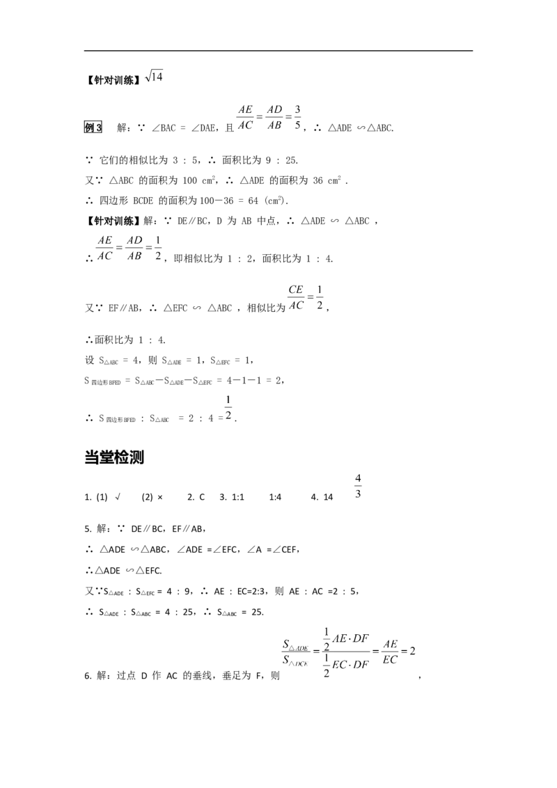 27.2.2相似三角形的性质_初中数学人教版_9下-初中数学人教版_05学案_导学案（第2套）