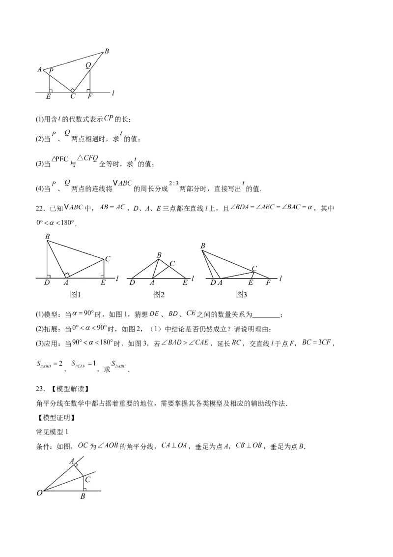 八上数学第十四章全等三角形测试&middot;提升卷（考试版A4）_初中数学_八年级数学上册（人教版）_知识点汇总-U105_2026版