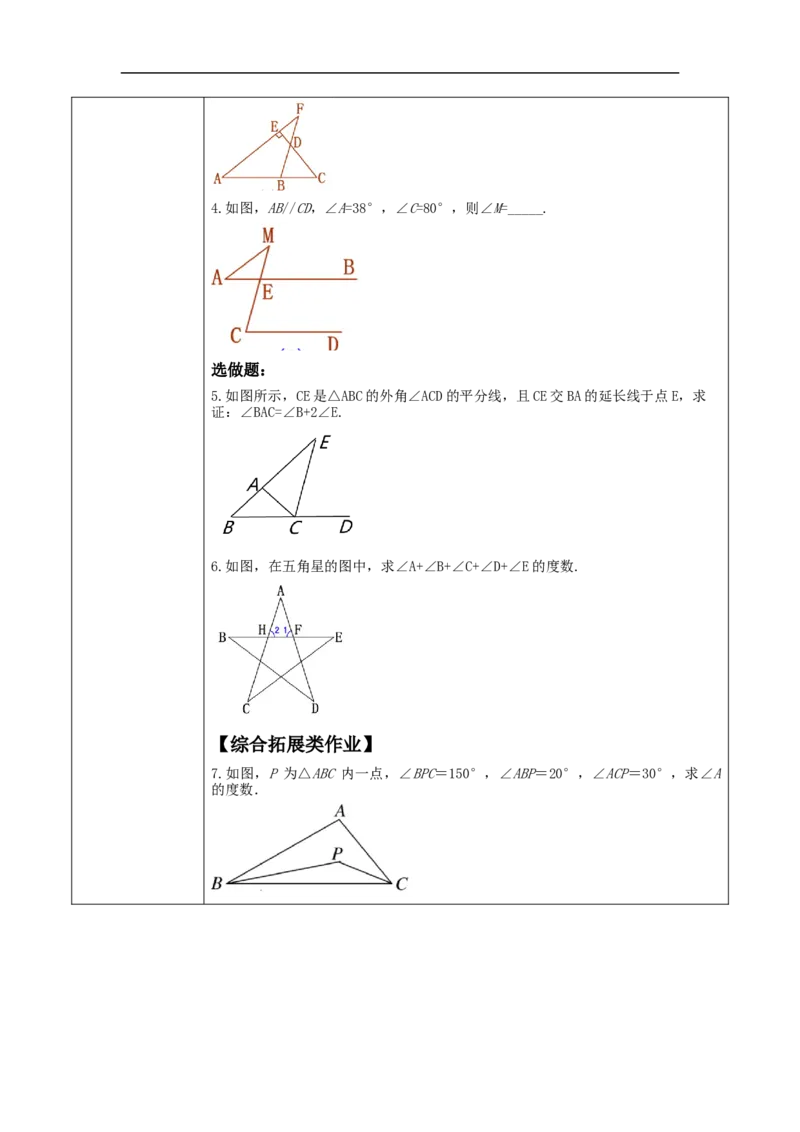 《11.2.2三角形外角》教学设计_初中数学人教版_8上-初中数学人教版_旧版_01课件+教案（配套）_课件+教案大单元教学_11.2.2三角形的外角课件（27张PPT）+教案+大单元教学设计