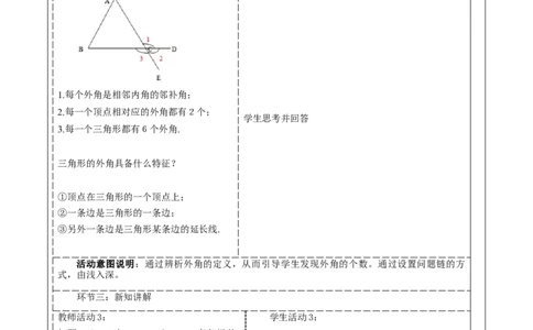 《11.2.2三角形外角》教学设计_初中数学人教版_8上-初中数学人教版_旧版_01课件+教案（配套）_课件+教案大单元教学_11.2.2三角形的外角课件（27张PPT）+教案+大单元教学设计