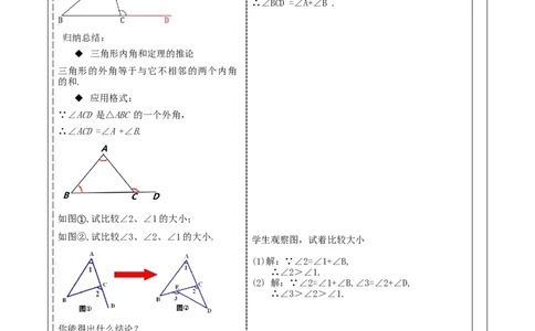 《11.2.2三角形外角》教学设计_初中数学人教版_8上-初中数学人教版_旧版_01课件+教案（配套）_课件+教案大单元教学_11.2.2三角形的外角课件（27张PPT）+教案+大单元教学设计
