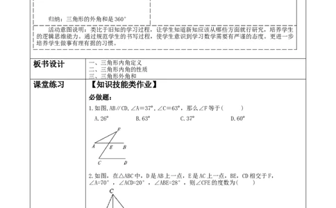 《11.2.2三角形外角》教学设计_初中数学人教版_8上-初中数学人教版_旧版_01课件+教案（配套）_课件+教案大单元教学_11.2.2三角形的外角课件（27张PPT）+教案+大单元教学设计