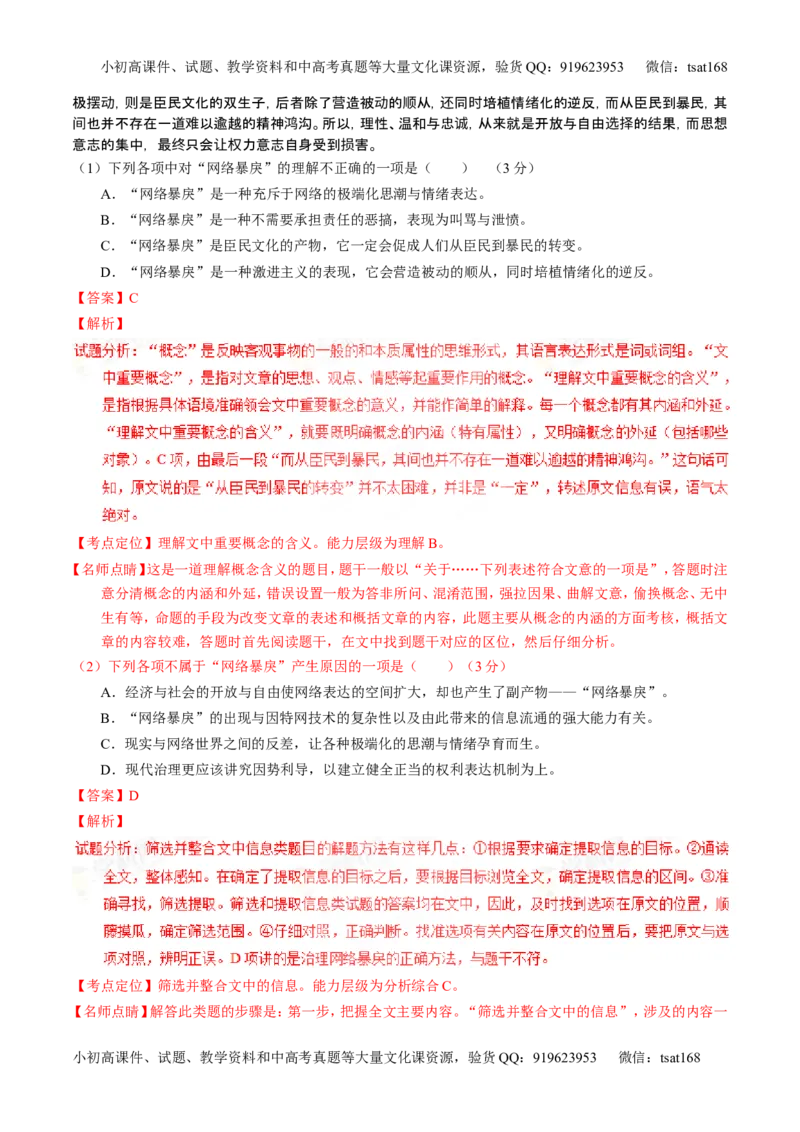 学科网二轮讲练测专题19：论述类文本之筛选概括（讲案）（教师版）_高语_1高中语文_2016年高考语文二轮复习讲练测全套打包（全套打包162份）