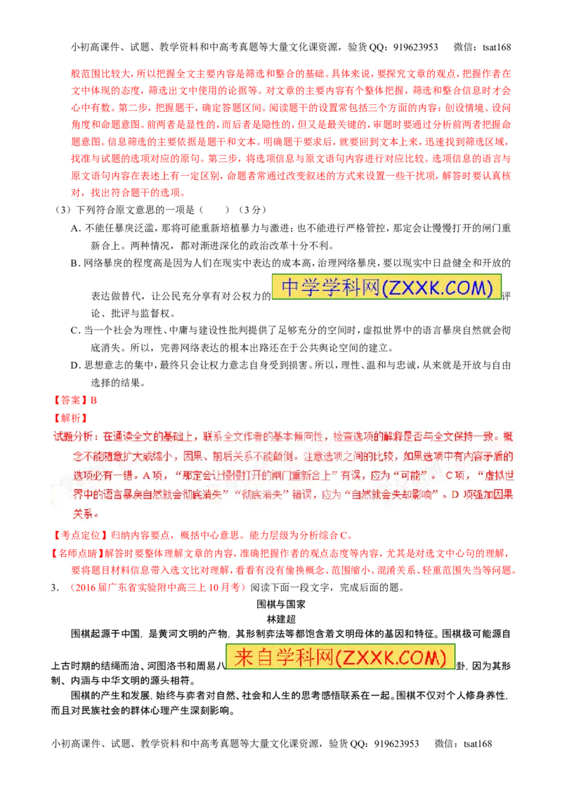 学科网二轮讲练测专题19：论述类文本之筛选概括（讲案）（教师版）_高语_1高中语文_2016年高考语文二轮复习讲练测全套打包（全套打包162份）