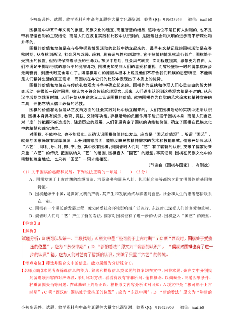 学科网二轮讲练测专题19：论述类文本之筛选概括（讲案）（教师版）_高语_1高中语文_2016年高考语文二轮复习讲练测全套打包（全套打包162份）