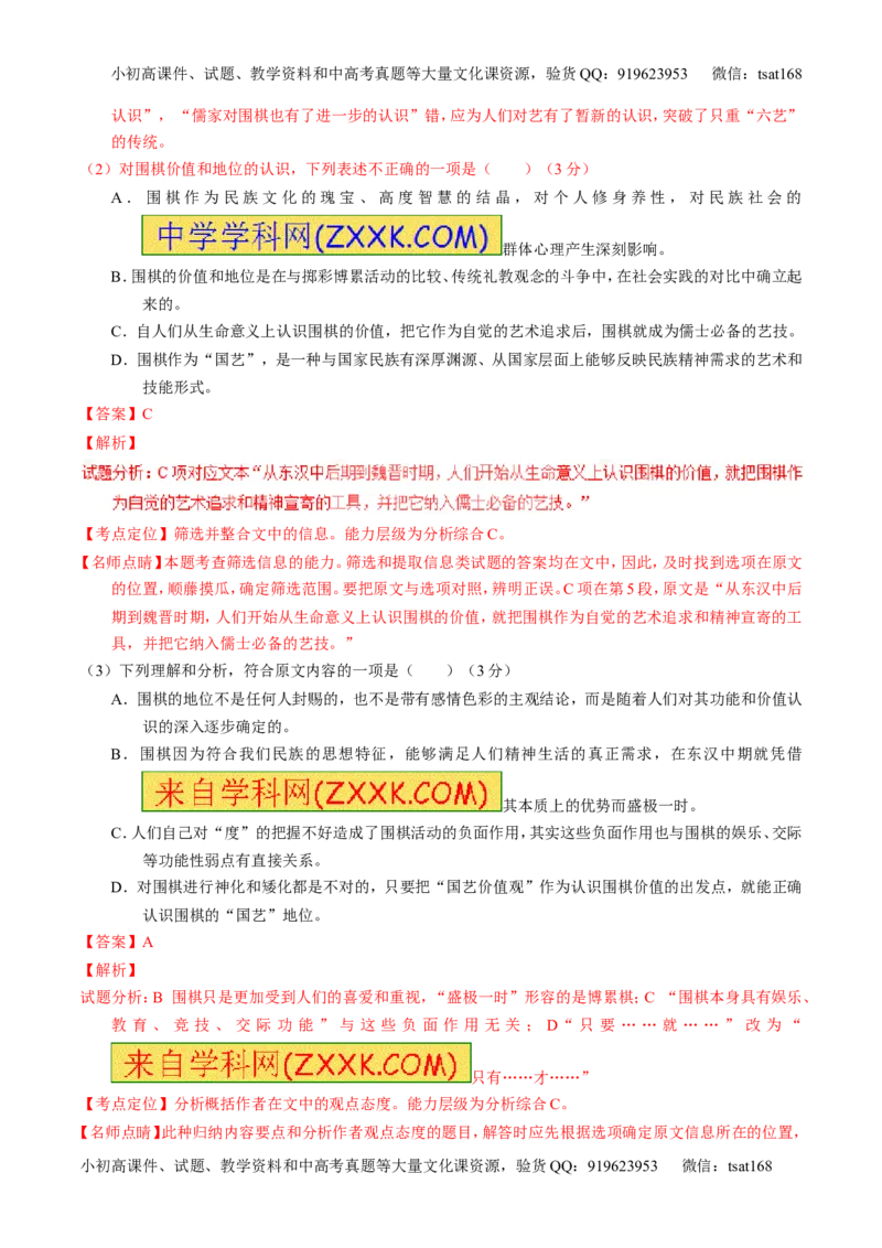 学科网二轮讲练测专题19：论述类文本之筛选概括（讲案）（教师版）_高语_1高中语文_2016年高考语文二轮复习讲练测全套打包（全套打包162份）