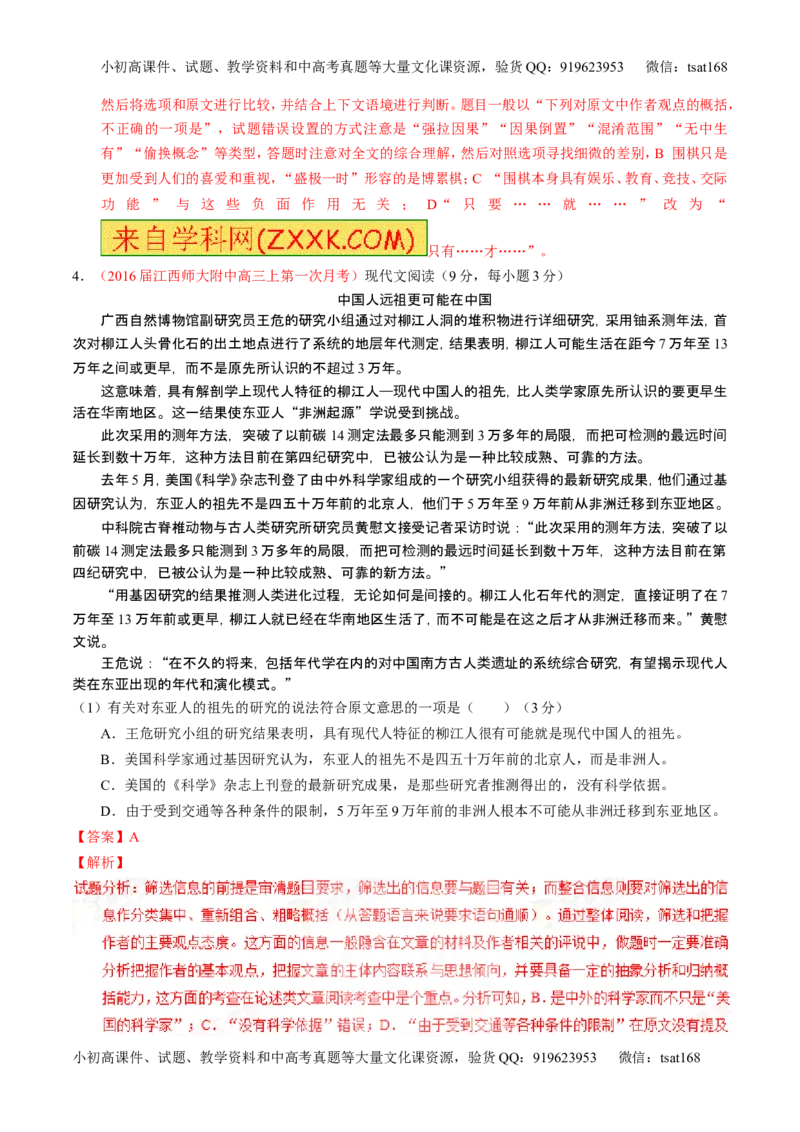 学科网二轮讲练测专题19：论述类文本之筛选概括（讲案）（教师版）_高语_1高中语文_2016年高考语文二轮复习讲练测全套打包（全套打包162份）