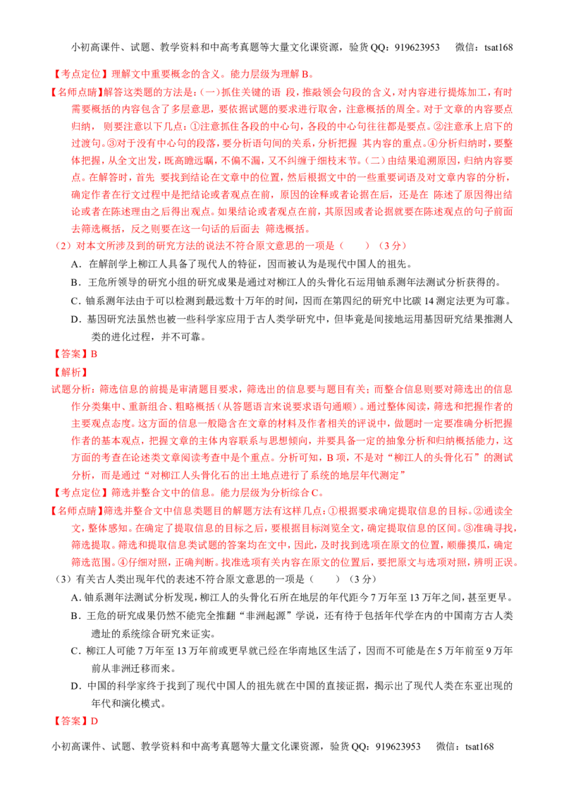 学科网二轮讲练测专题19：论述类文本之筛选概括（讲案）（教师版）_高语_1高中语文_2016年高考语文二轮复习讲练测全套打包（全套打包162份）