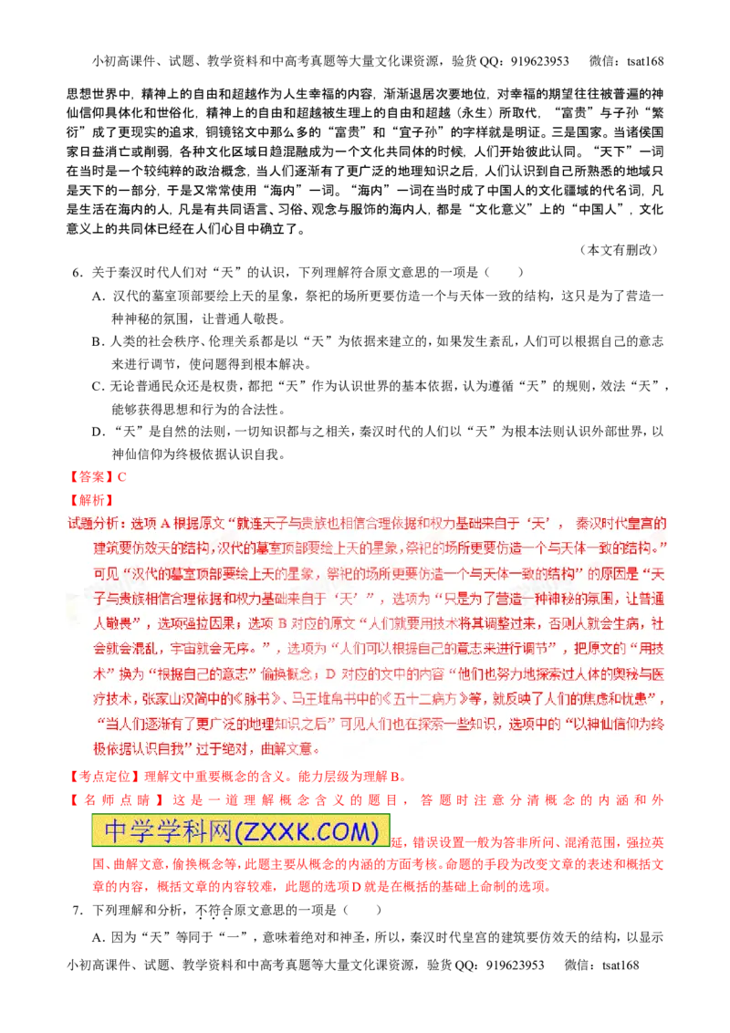学科网二轮讲练测专题19：论述类文本之筛选概括（讲案）（教师版）_高语_1高中语文_2016年高考语文二轮复习讲练测全套打包（全套打包162份）