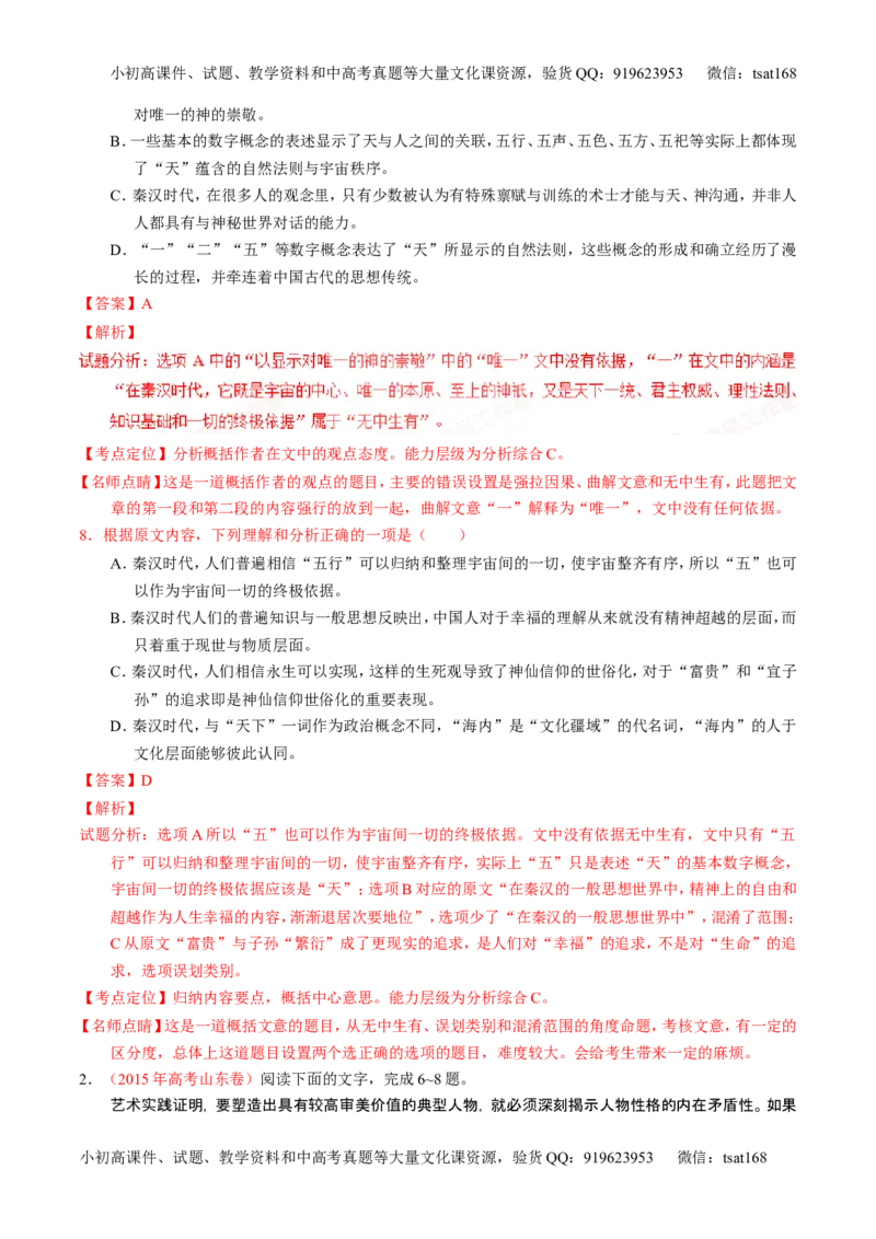 学科网二轮讲练测专题19：论述类文本之筛选概括（讲案）（教师版）_高语_1高中语文_2016年高考语文二轮复习讲练测全套打包（全套打包162份）