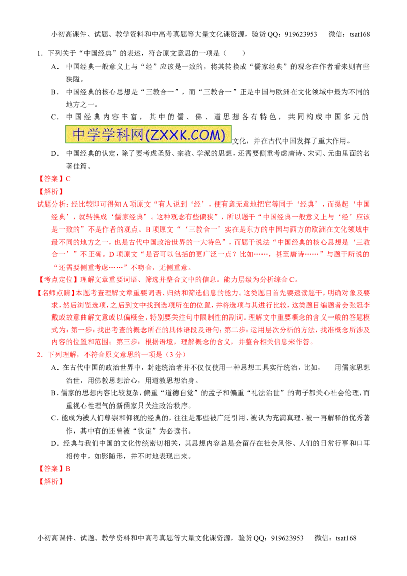 学科网二轮讲练测专题19：论述类文本之筛选概括（讲案）（教师版）_高语_1高中语文_2016年高考语文二轮复习讲练测全套打包（全套打包162份）