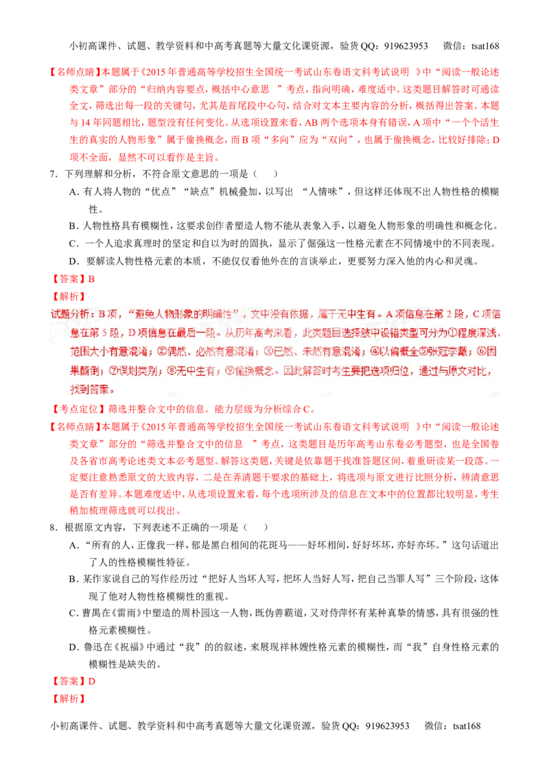 学科网二轮讲练测专题19：论述类文本之筛选概括（讲案）（教师版）_高语_1高中语文_2016年高考语文二轮复习讲练测全套打包（全套打包162份）