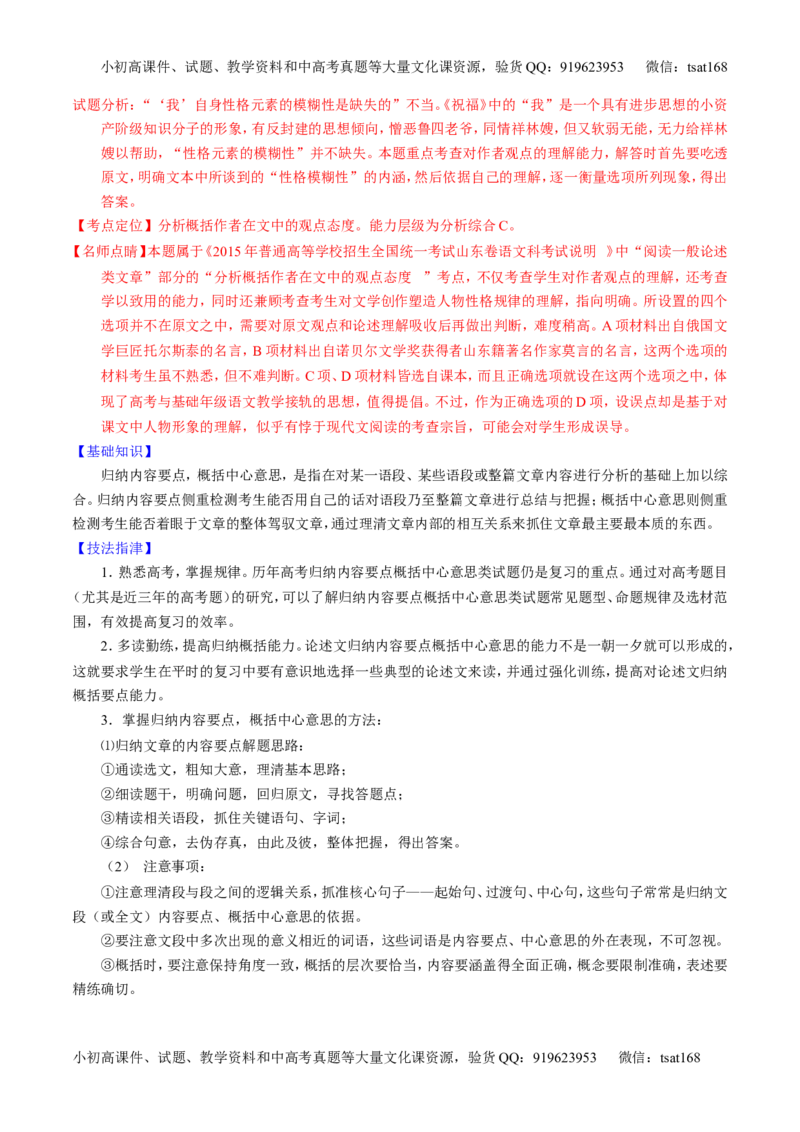 学科网二轮讲练测专题19：论述类文本之筛选概括（讲案）（教师版）_高语_1高中语文_2016年高考语文二轮复习讲练测全套打包（全套打包162份）