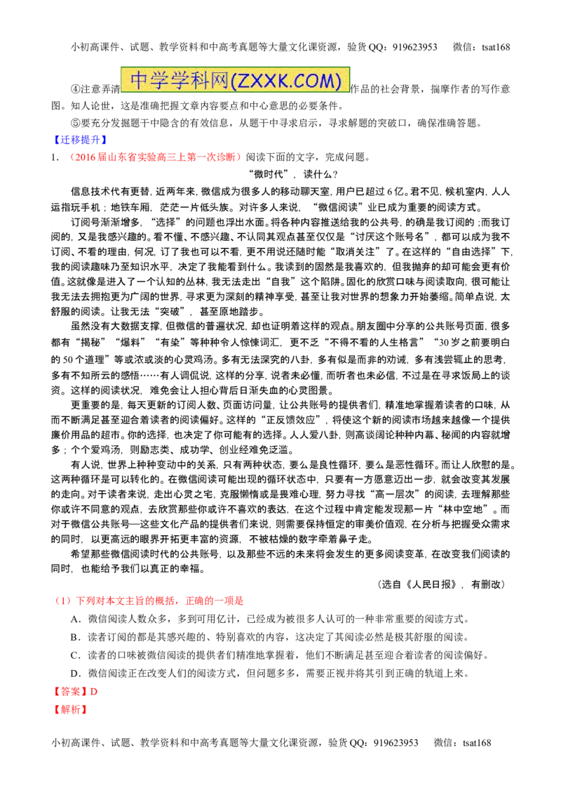 学科网二轮讲练测专题19：论述类文本之筛选概括（讲案）（教师版）_高语_1高中语文_2016年高考语文二轮复习讲练测全套打包（全套打包162份）