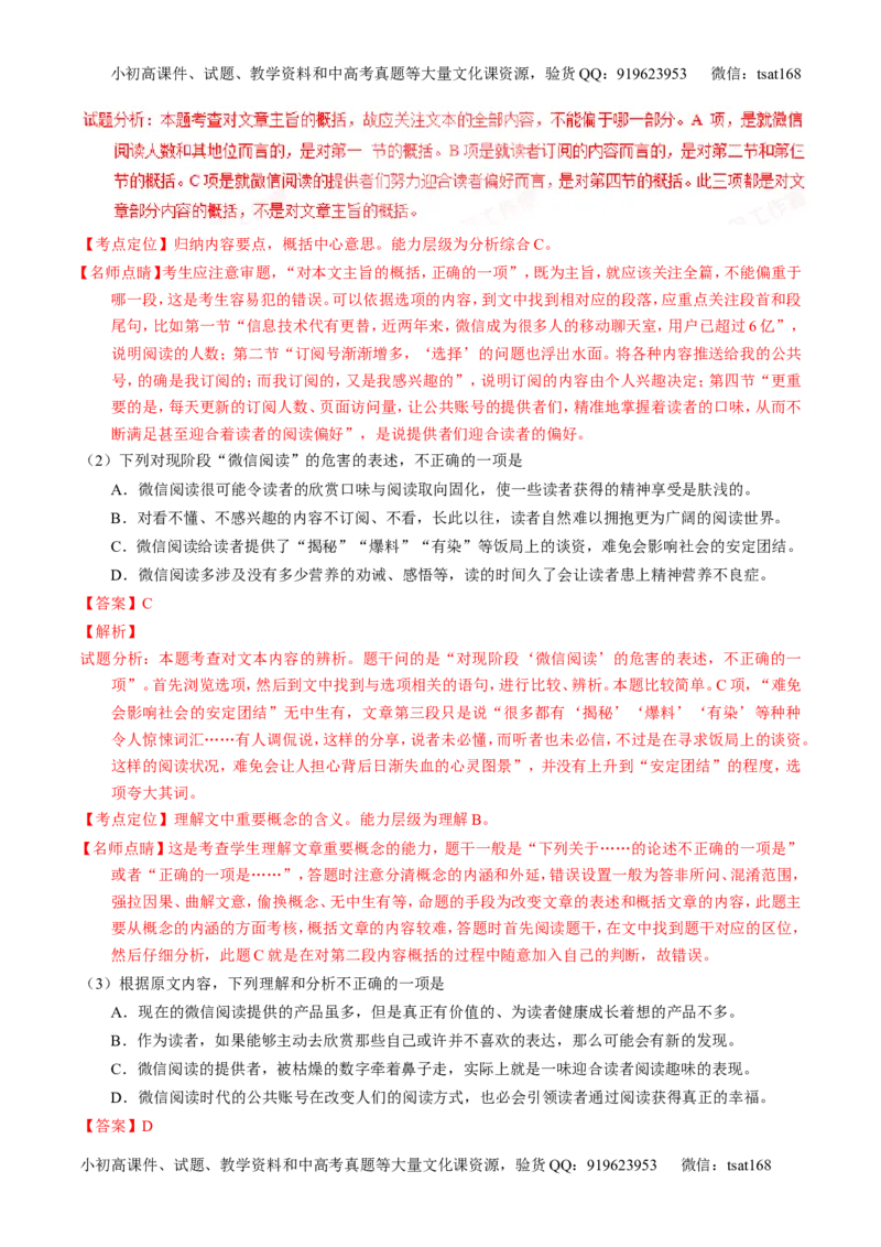 学科网二轮讲练测专题19：论述类文本之筛选概括（讲案）（教师版）_高语_1高中语文_2016年高考语文二轮复习讲练测全套打包（全套打包162份）