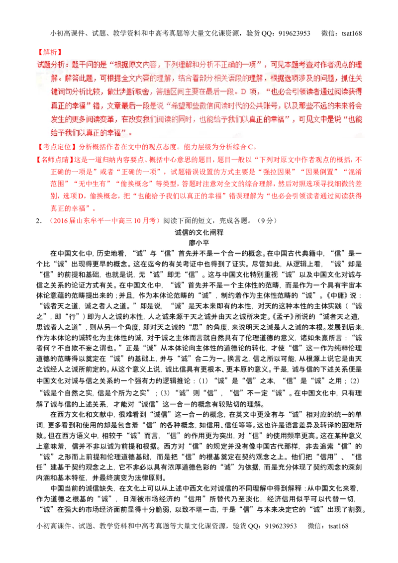 学科网二轮讲练测专题19：论述类文本之筛选概括（讲案）（教师版）_高语_1高中语文_2016年高考语文二轮复习讲练测全套打包（全套打包162份）