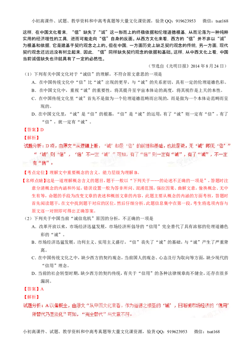 学科网二轮讲练测专题19：论述类文本之筛选概括（讲案）（教师版）_高语_1高中语文_2016年高考语文二轮复习讲练测全套打包（全套打包162份）