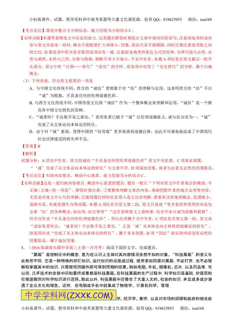 学科网二轮讲练测专题19：论述类文本之筛选概括（讲案）（教师版）_高语_1高中语文_2016年高考语文二轮复习讲练测全套打包（全套打包162份）