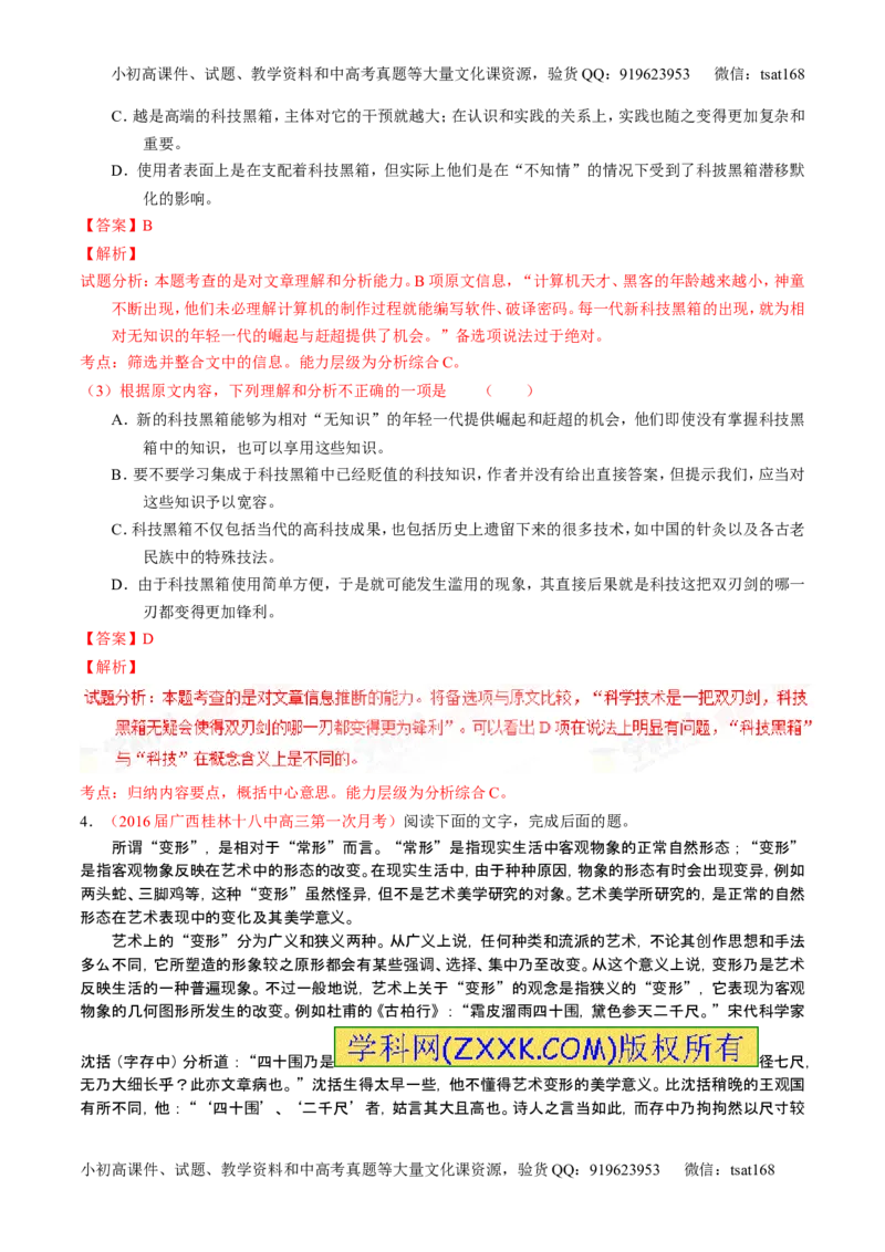学科网二轮讲练测专题19：论述类文本之筛选概括（讲案）（教师版）_高语_1高中语文_2016年高考语文二轮复习讲练测全套打包（全套打包162份）