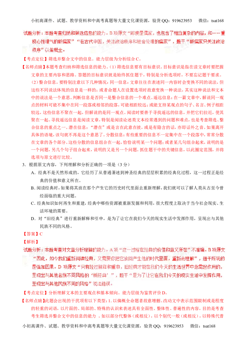 学科网二轮讲练测专题19：论述类文本之筛选概括（讲案）（教师版）_高语_1高中语文_2016年高考语文二轮复习讲练测全套打包（全套打包162份）